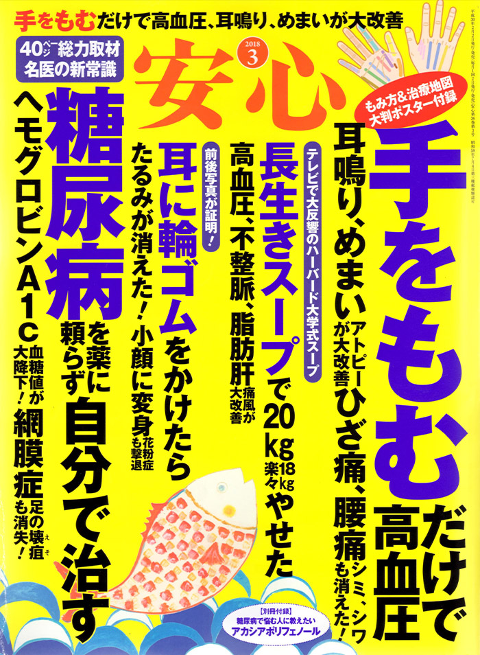 安心2018年3月号