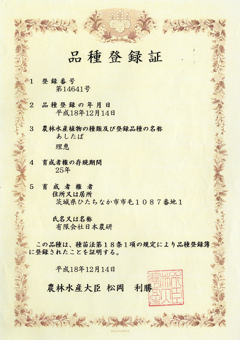 品種登録証
