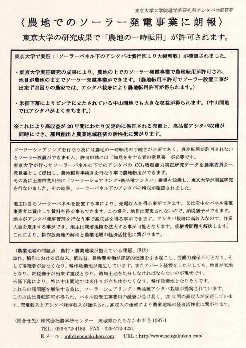 農地でのソーラー発電事業に朗報